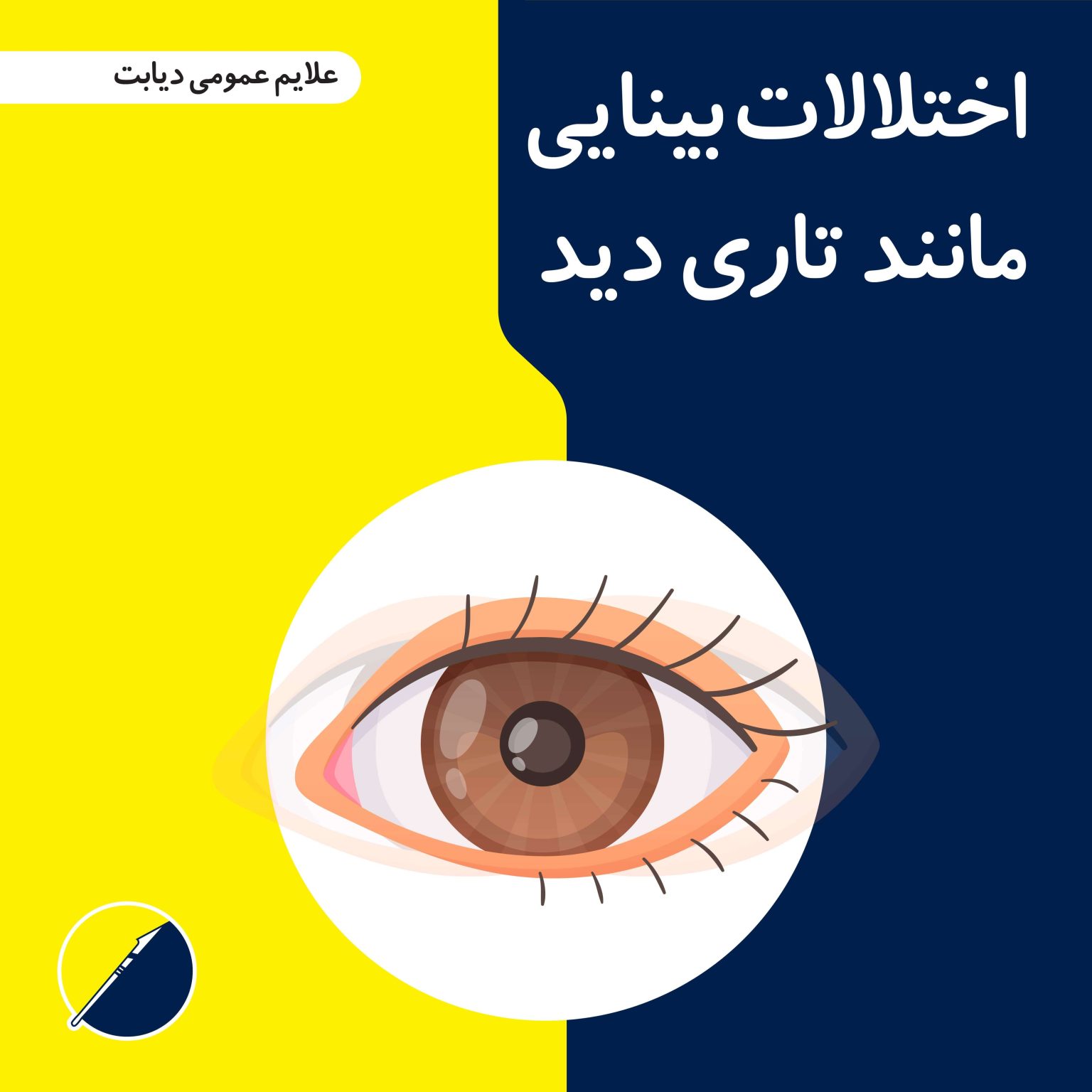 دیابت چیست؟