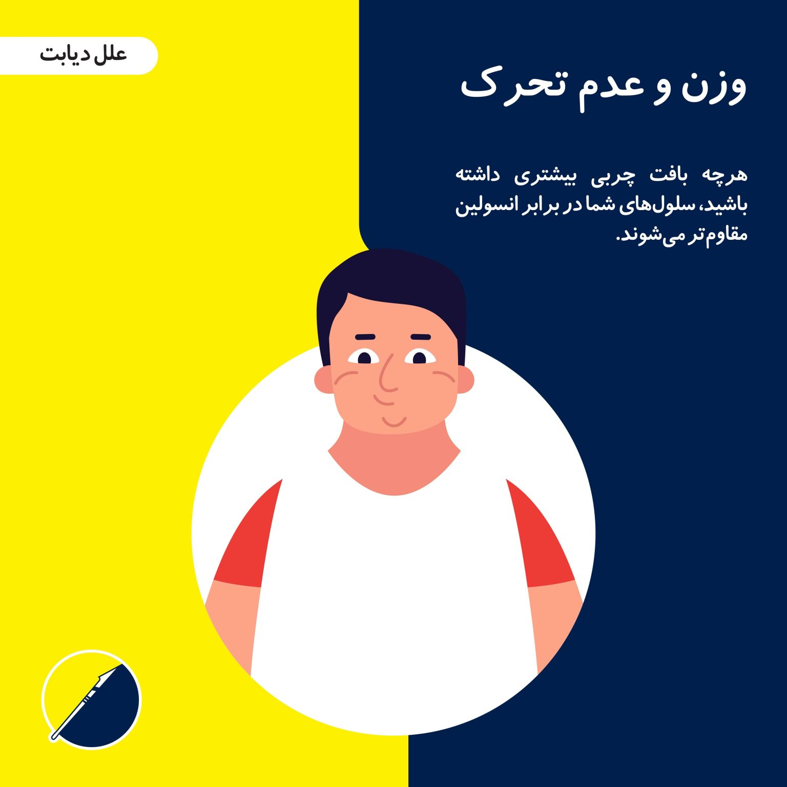 دیابت چیست؟
