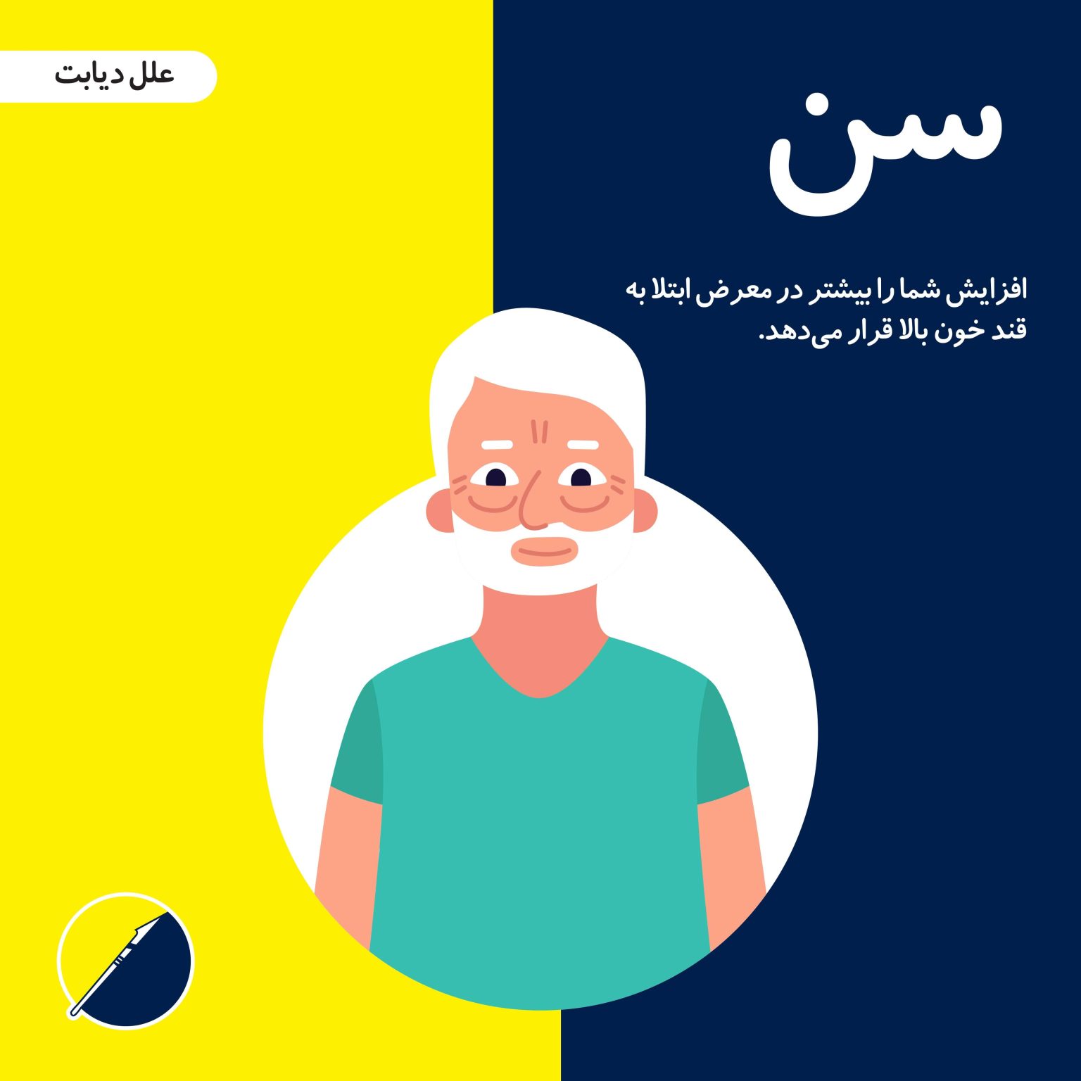 دیابت چیست؟