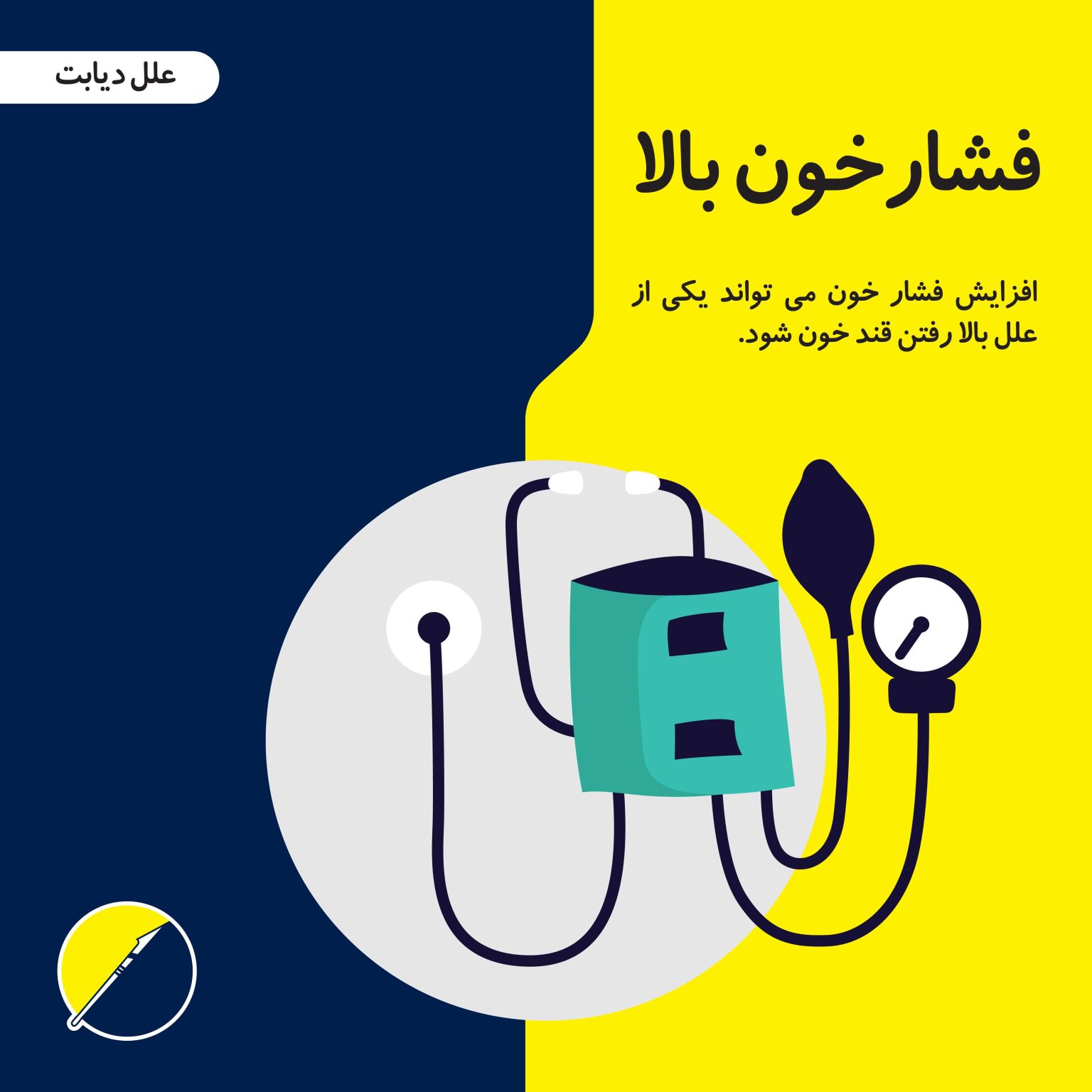 دیابت چیست؟