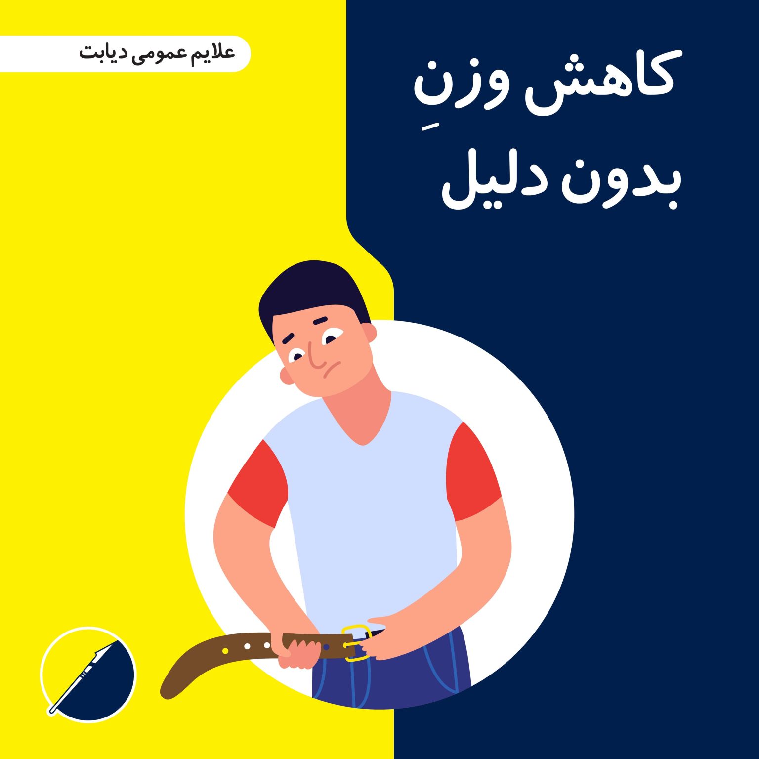 دیابت چیست؟