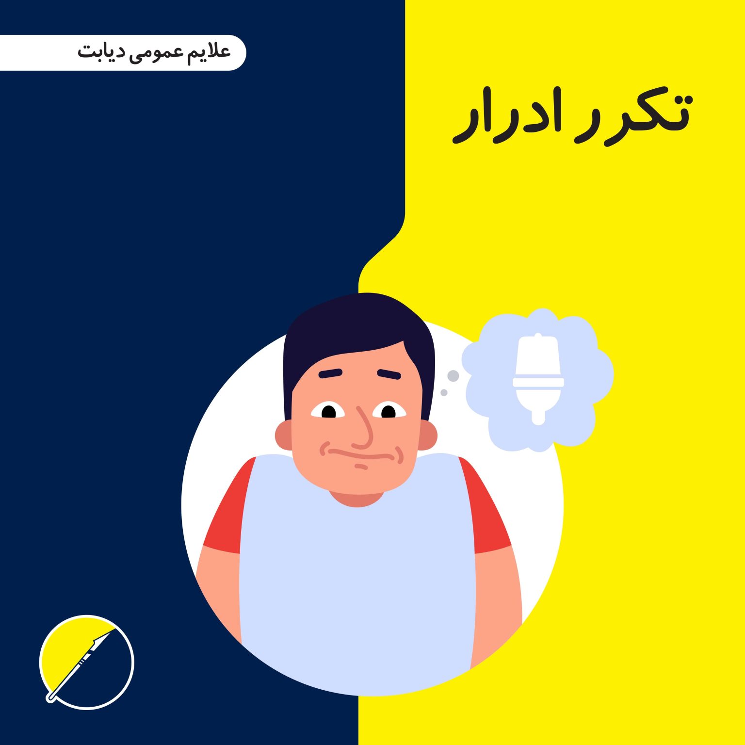 دیابت چیست؟