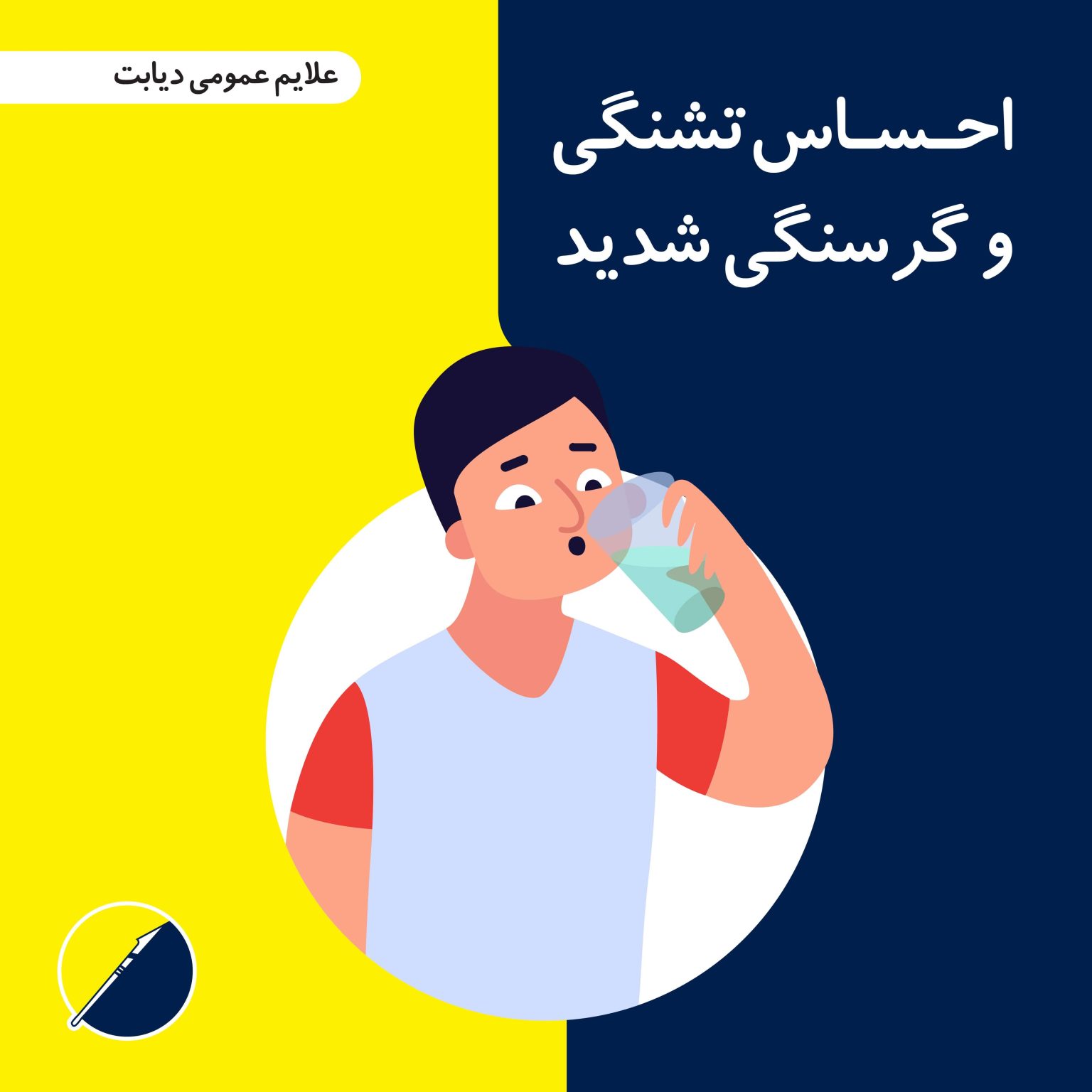 دیابت چیست؟