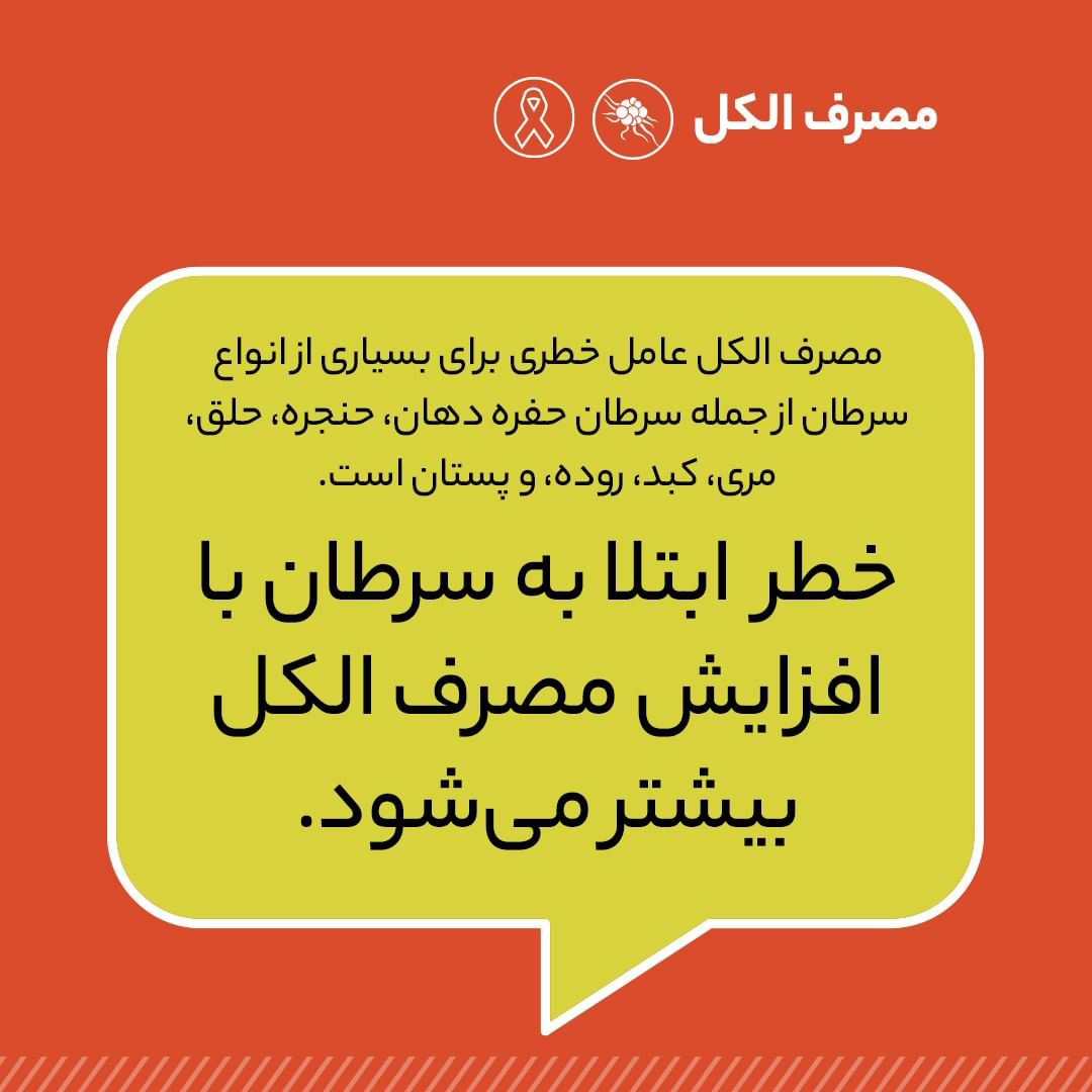 سرطان، عوامل آن و راه‌های پیش‌گیری