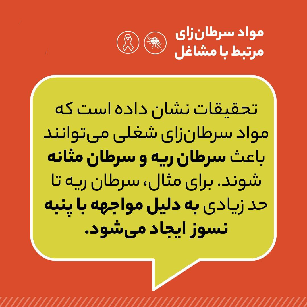 سرطان، عوامل آن و راه‌های پیش‌گیری