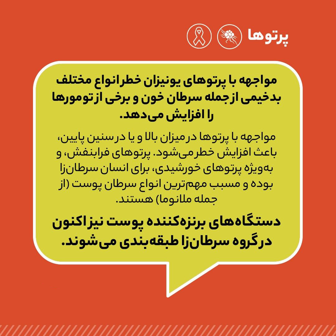 سرطان، عوامل آن و راه‌های پیش‌گیری