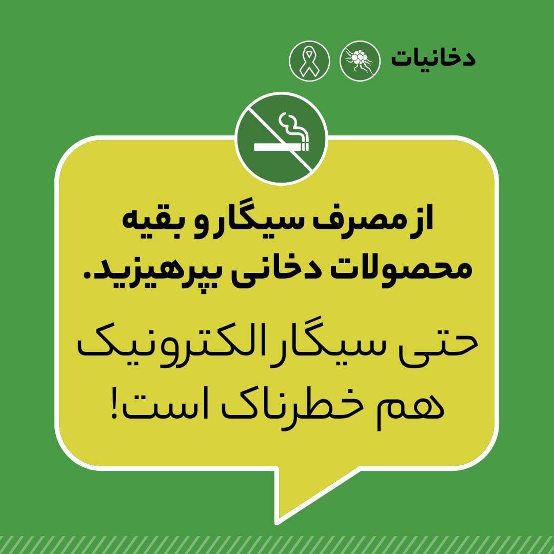 سرطان، عوامل آن و راه‌های پیش‌گیری