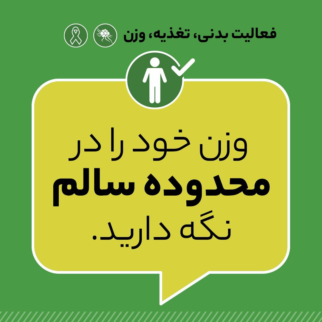 سرطان، عوامل آن و راه‌های پیش‌گیری