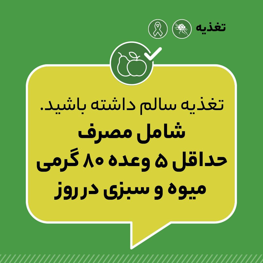 سرطان، عوامل آن و راه‌های پیش‌گیری