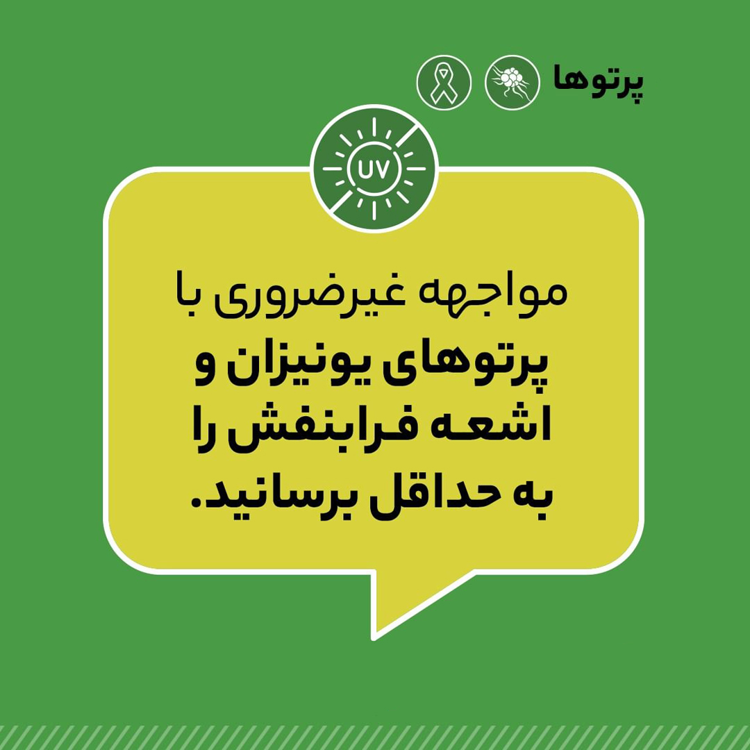 سرطان، عوامل آن و راه‌های پیش‌گیری