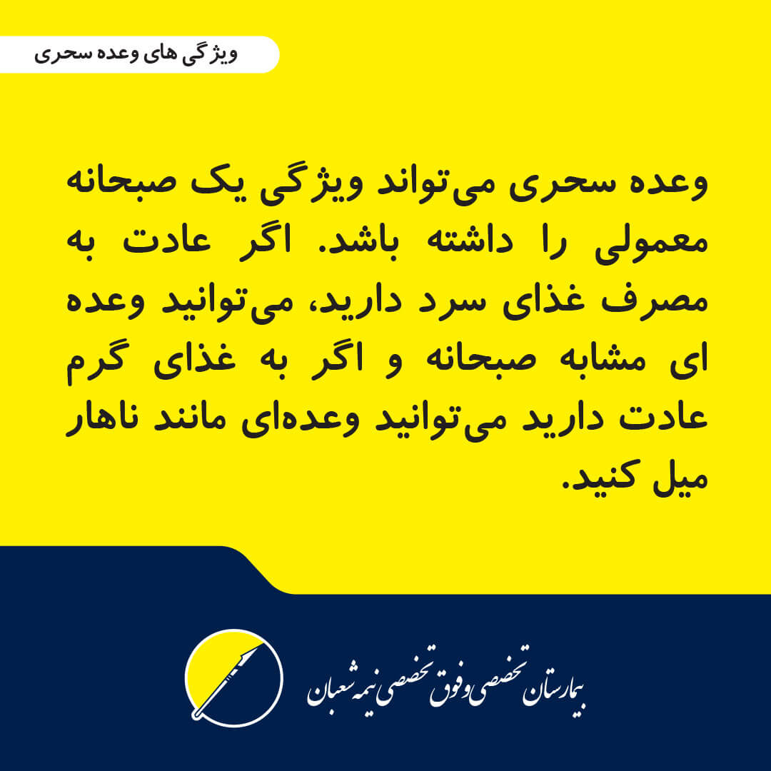 رژیم غذایی مناسب ماه مبارک رمضان