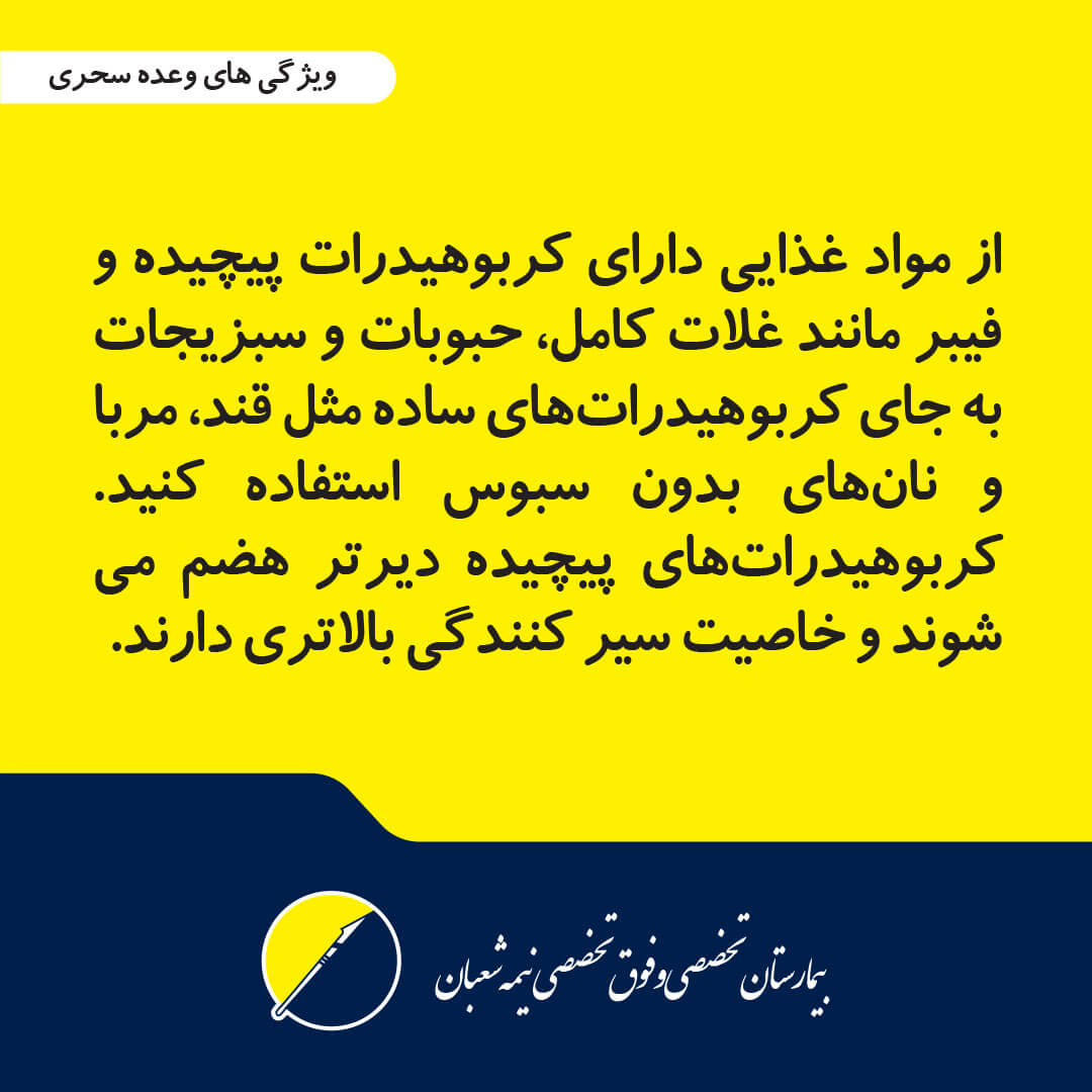 رژیم غذایی مناسب ماه مبارک رمضان