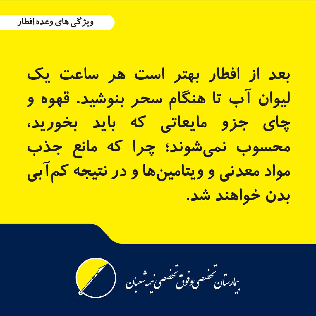رژیم غذایی مناسب ماه مبارک رمضان