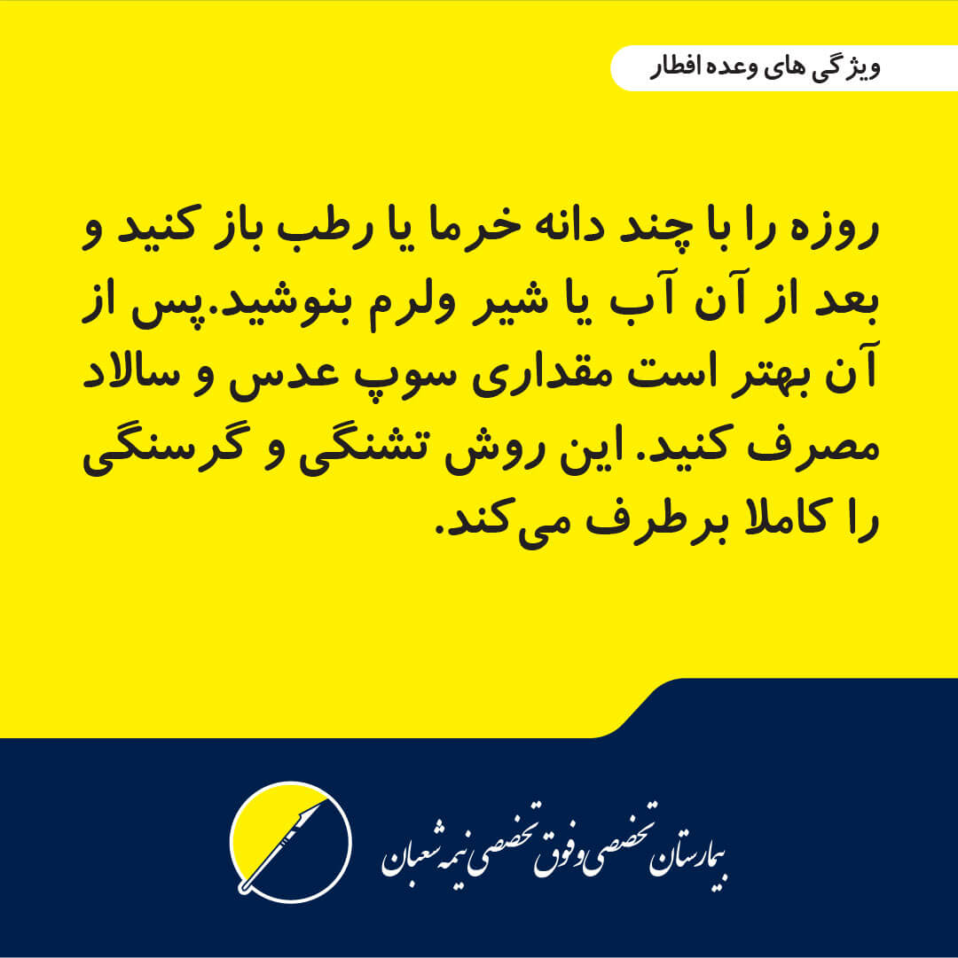 رژیم غذایی مناسب ماه مبارک رمضان