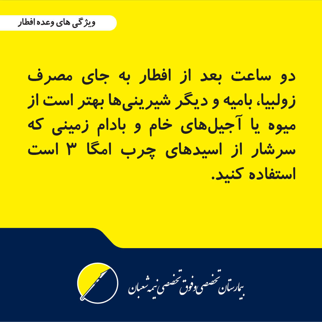 رژیم غذایی مناسب ماه مبارک رمضان