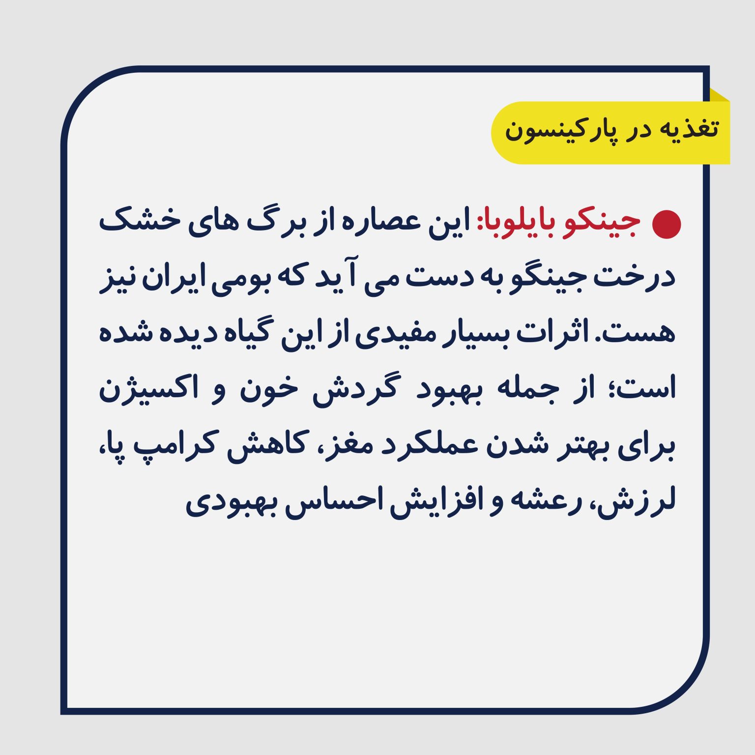 پارکینسون