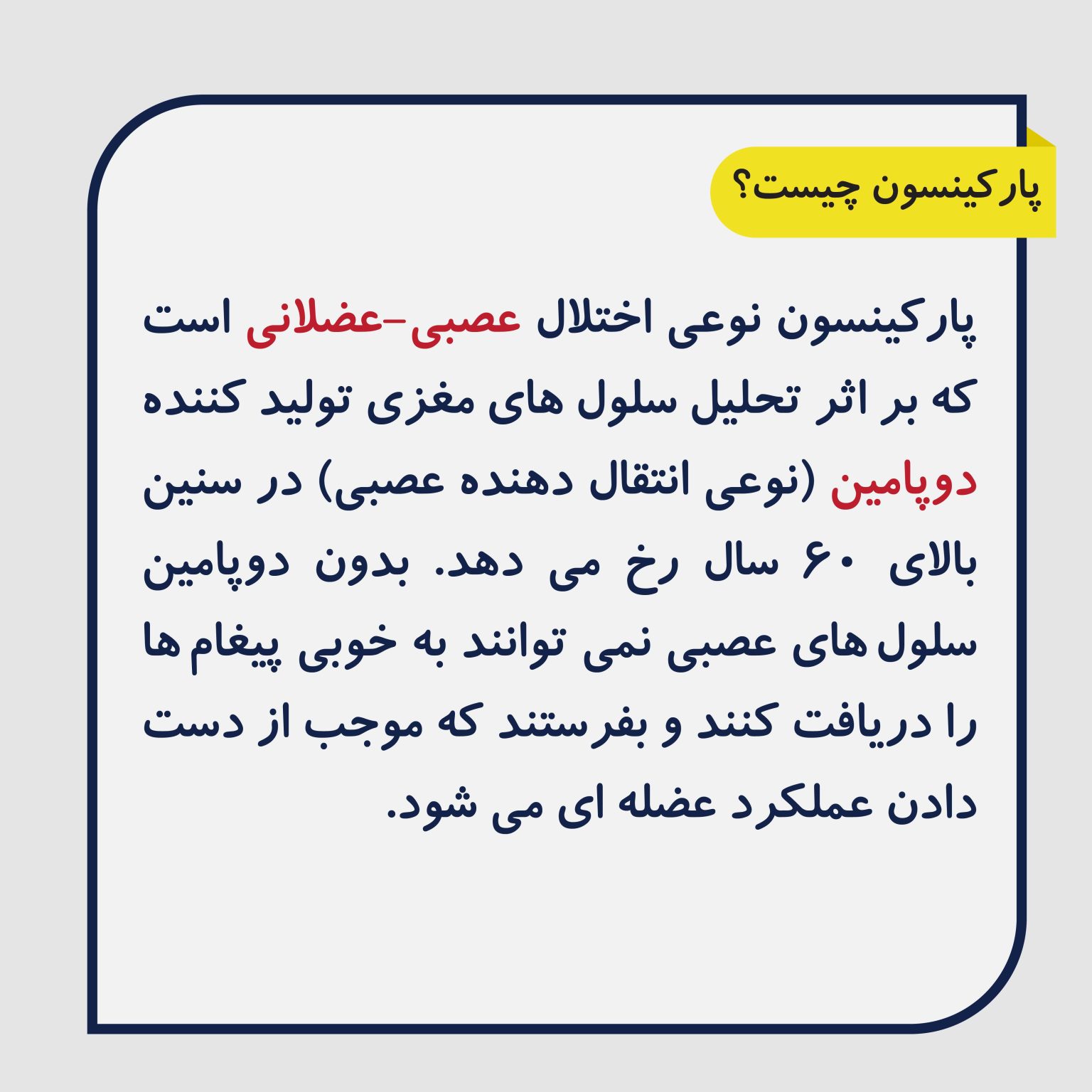 پارکینسون