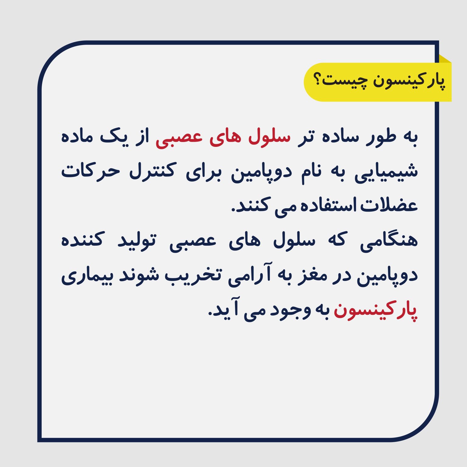 پارکینسون