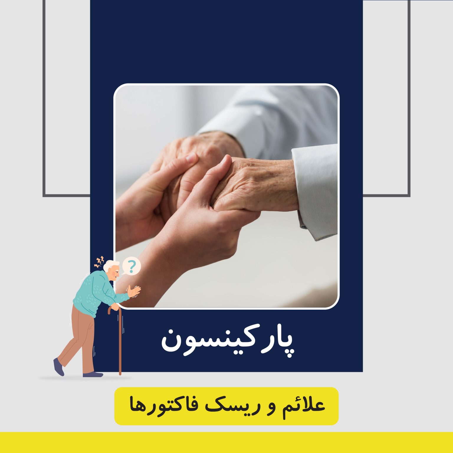 پارکینسون