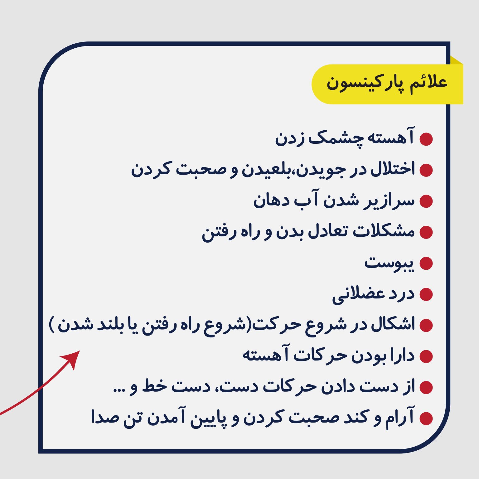 پارکینسون