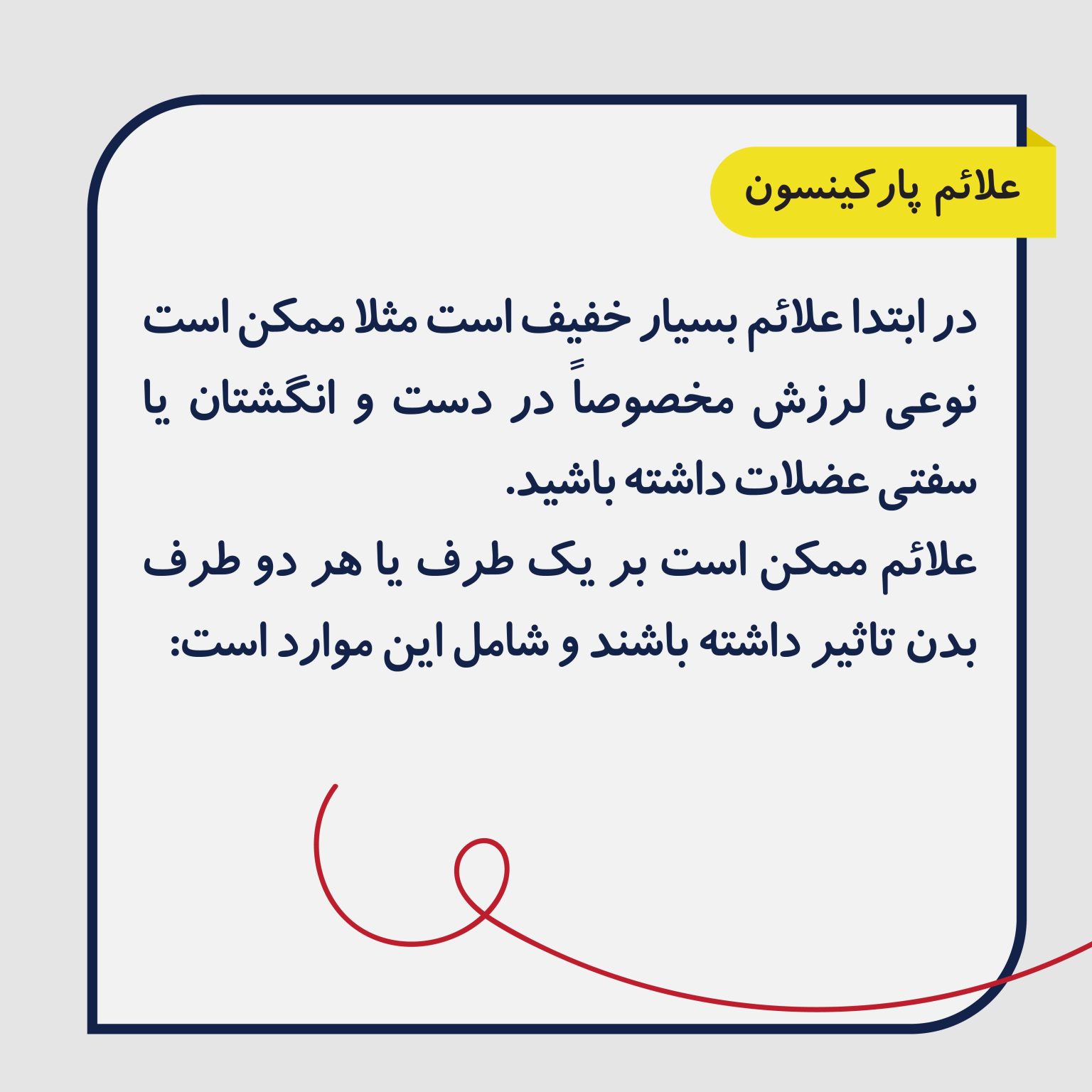 پارکینسون