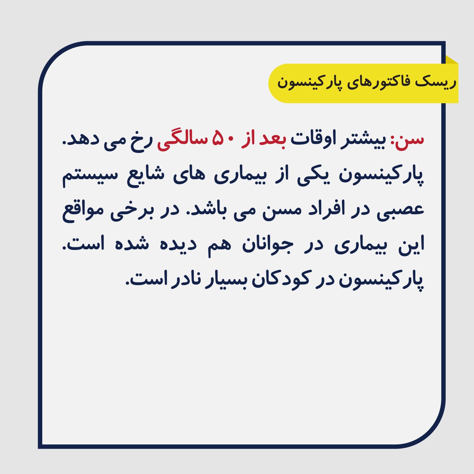 پارکینسون