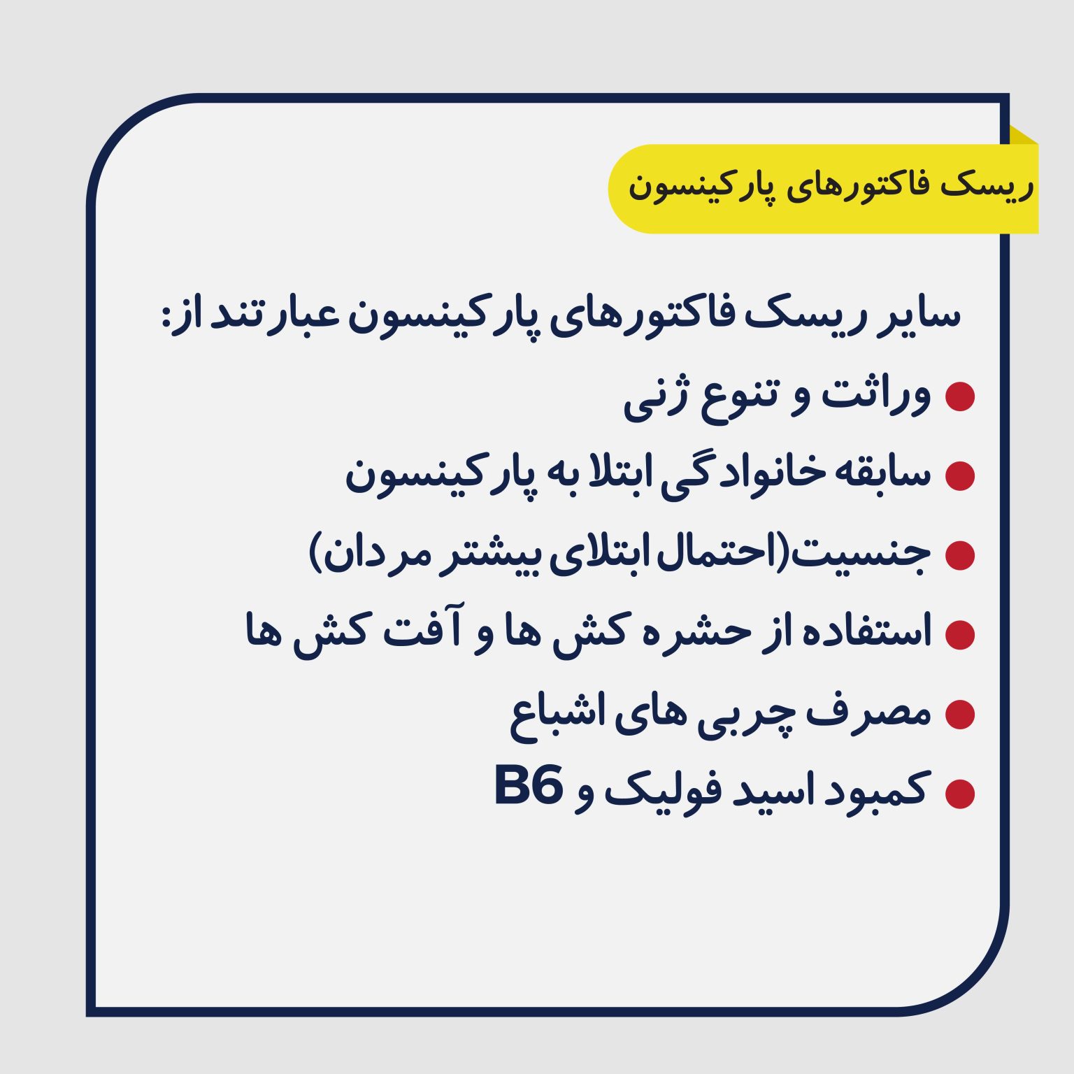 پارکینسون
