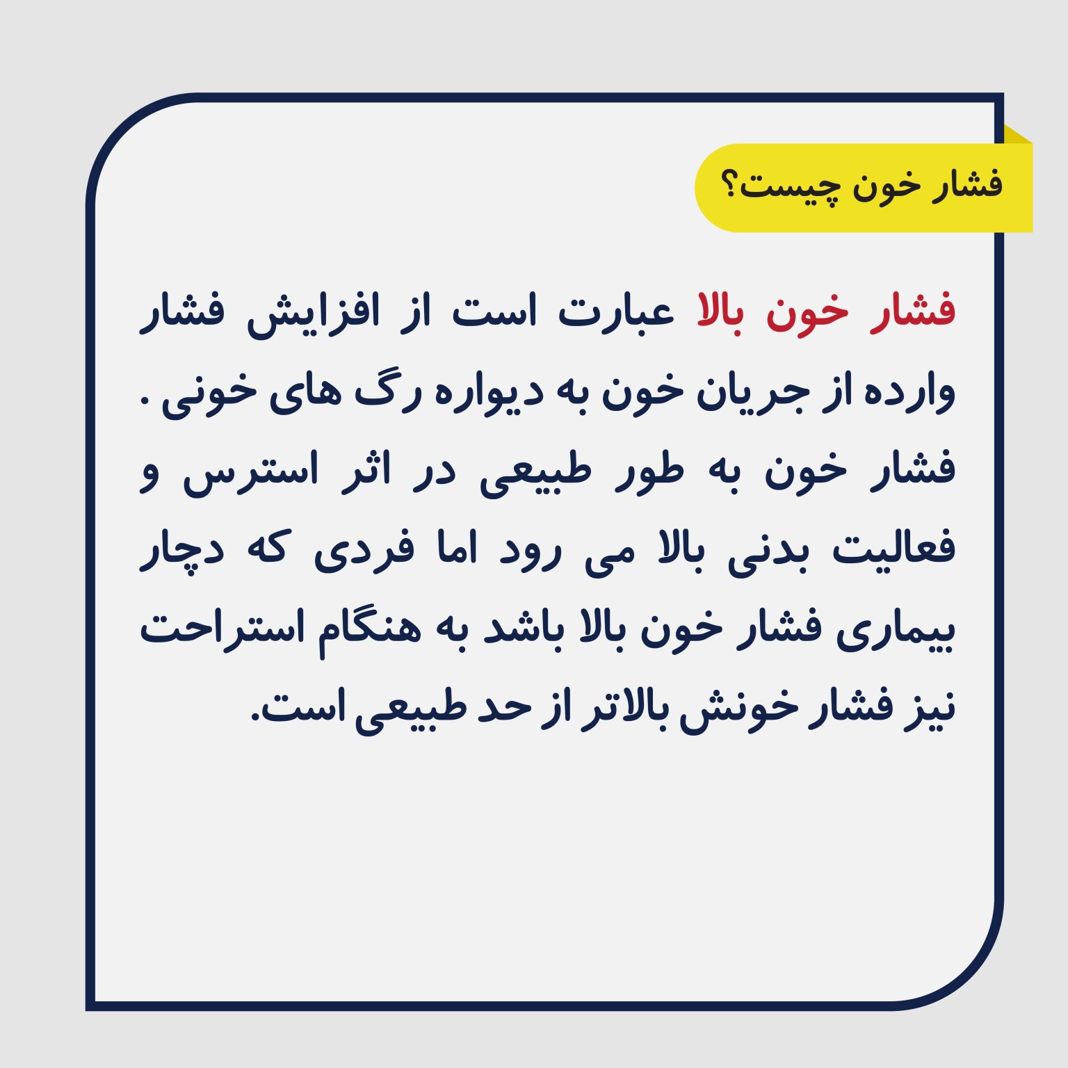 فشار خون