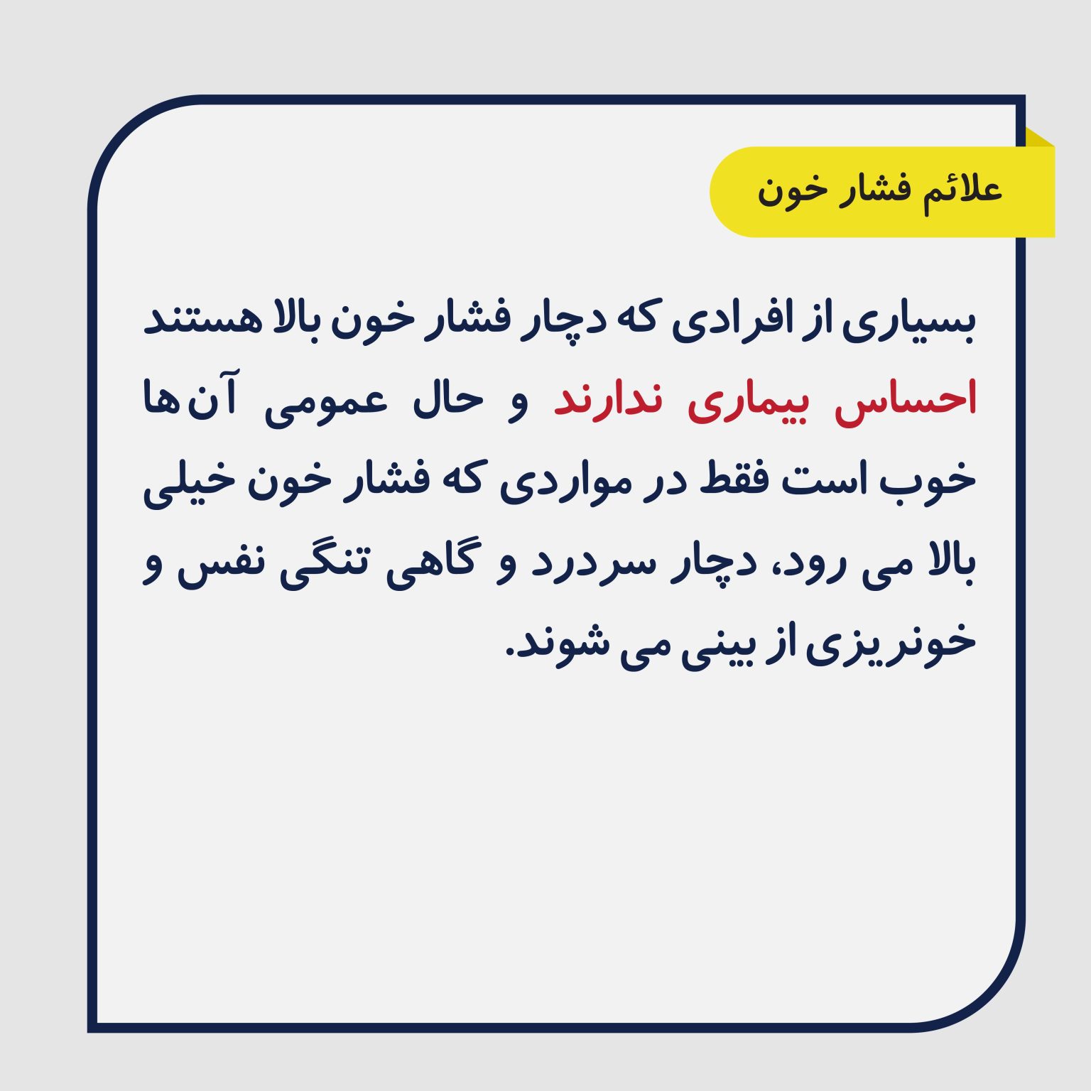 فشار خون