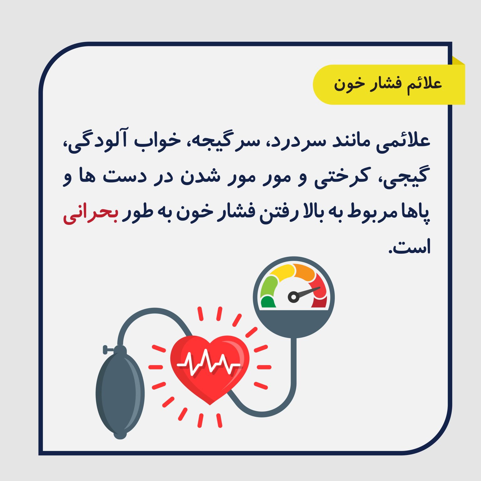 فشار خون